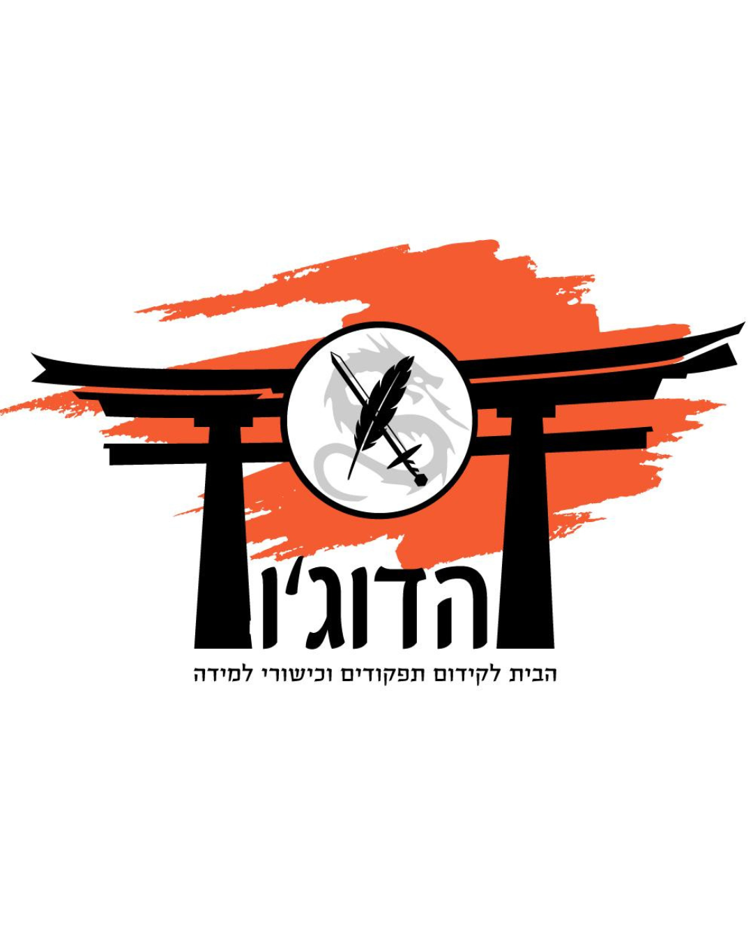 הדוג'ו לוגו